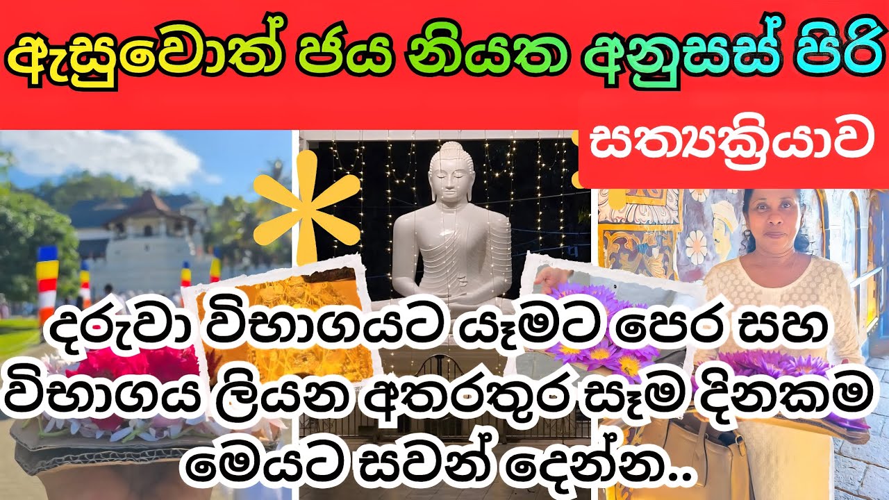 🔴 විභාගයට යන්න පෙර මේ සත්‍යක්‍රියාවවට සවන් දෙන්න | O/L Exam 2025/2026