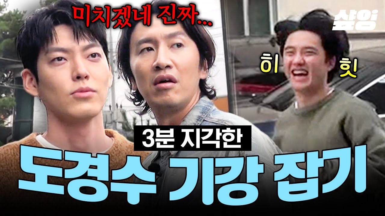 [#콩콩팥팥] 3분 지각? 이거 봐주면 안 돼요💢 오랜만에 건수 잡은 이광수X김우빈의 도경수 잡도리💥