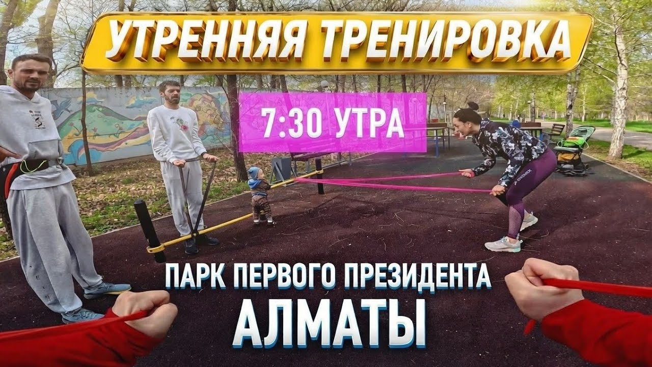 Morning workout. 7:30 a.m. Park of the first President of Almaty