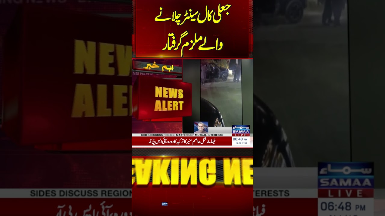 Suspect Running Fake Call Center Arrested in Karachi | SAMAA TV
