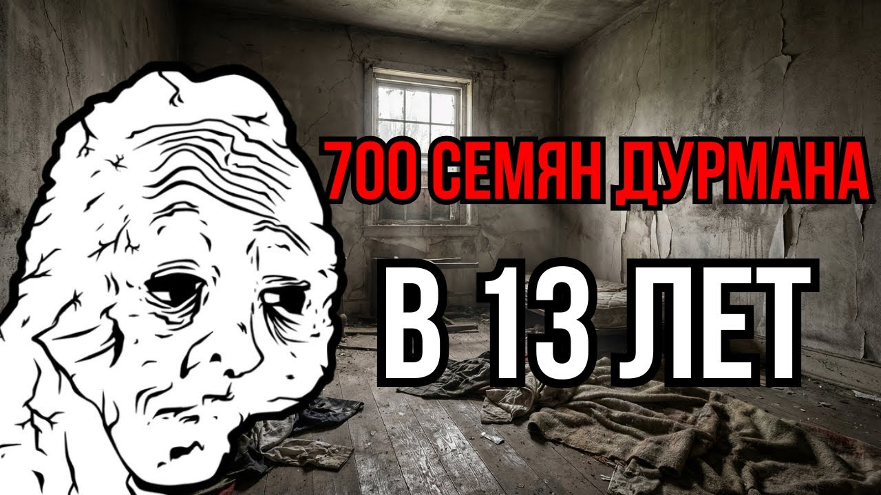 700 Семян ДУРМАНА | Трип в 13 лет | История с Reddit