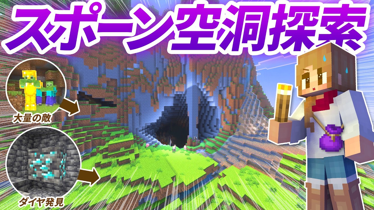 スポーン地点周辺の怪しい空洞に侵入！期待裏切る洞窟を探索？【マイクラ実況 マインクラフト 統合版】18