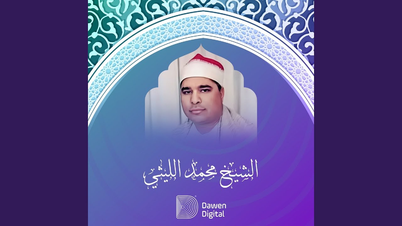 Sorat Al Nahl W Al Israa - النحل والاسراء من عزبة الحاوي