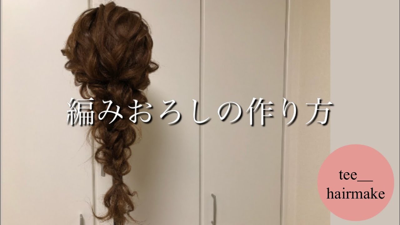 編みおろしの作り方