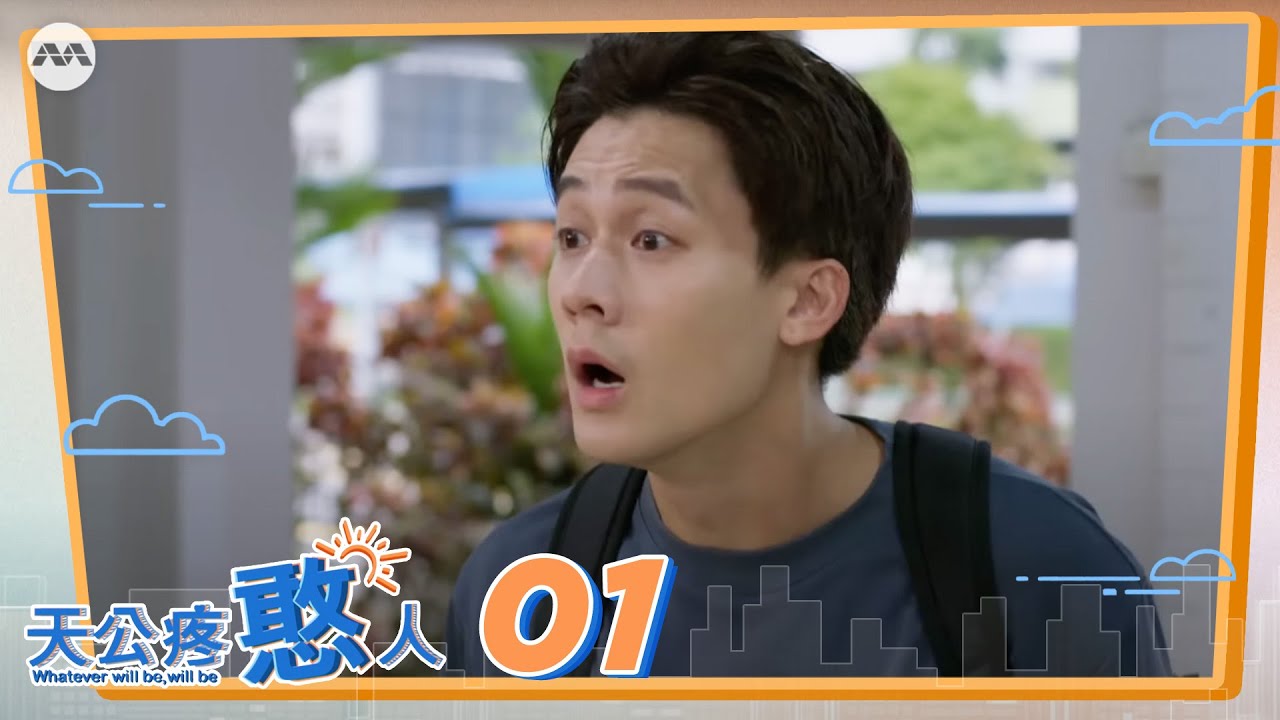 Whatever Will Be, Will Be 天公疼憨人 EP1