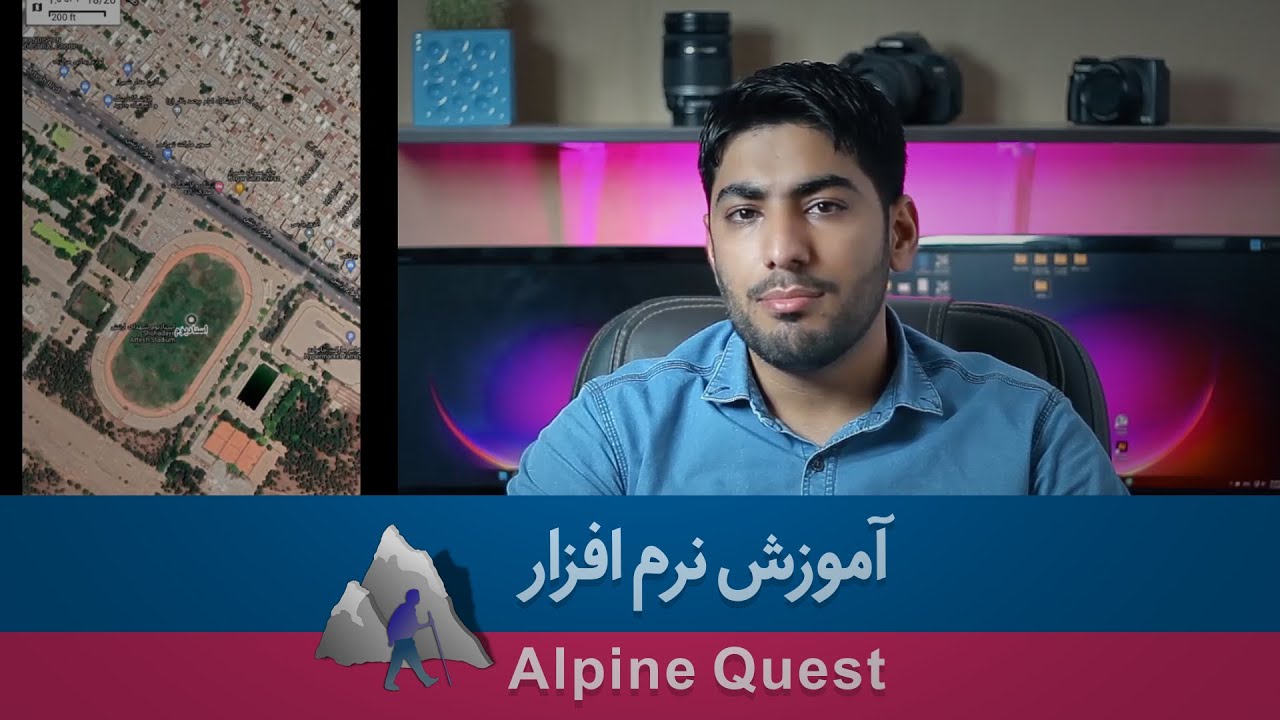 آموزش نرم افزار آلپاین کوئست alpine quest