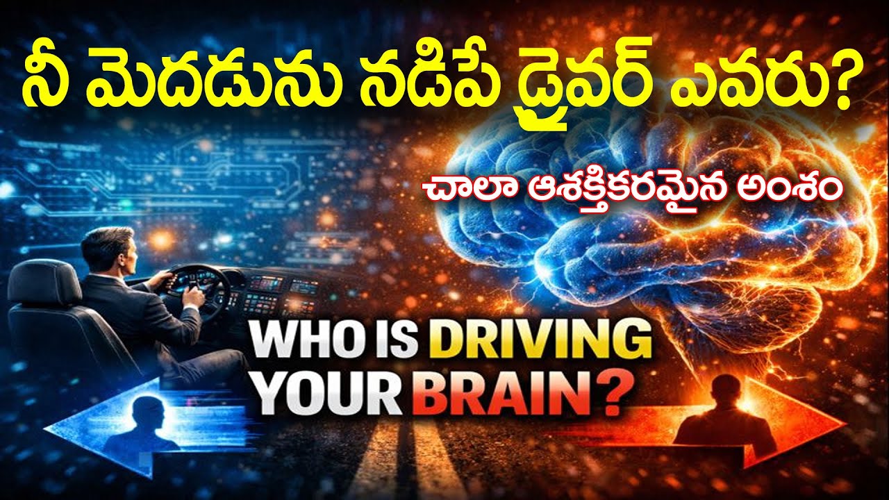 మైండ్ బెండ్ అయ్యే టాపిక్ | మనల్ని కంట్రోల్ చేసేది? || Mind and Soul || Bible Unknown Facts Telugu ||
