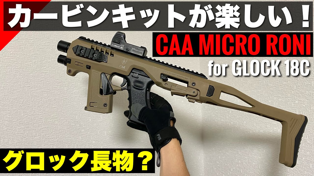 【サバゲー】グロックカービンが楽しすぎた！CQBでの取り回しが良すぎる件について！【広島CQB DELTA】