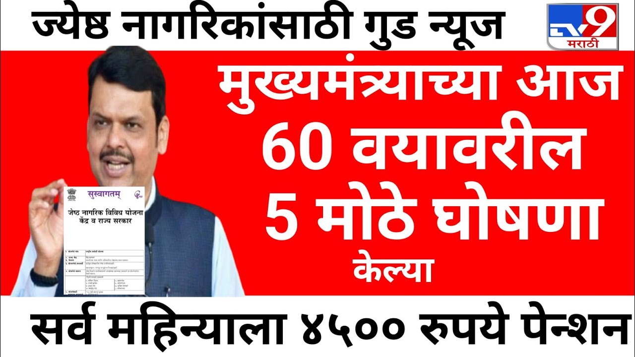 Senior citizen benefits after 60  years|senior citizen  government pension update |8 January 2026