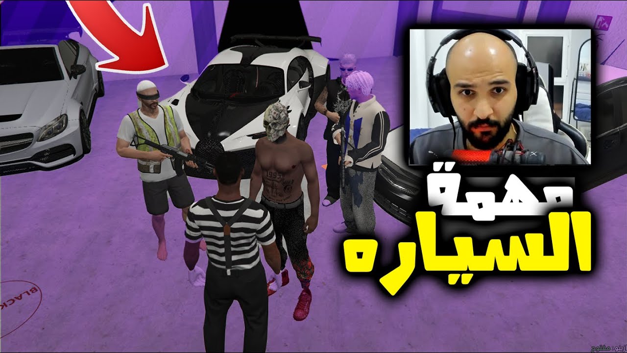 مهمة توصيل السياره بفلوس 100,000$  | قراند الحياة الواقعية