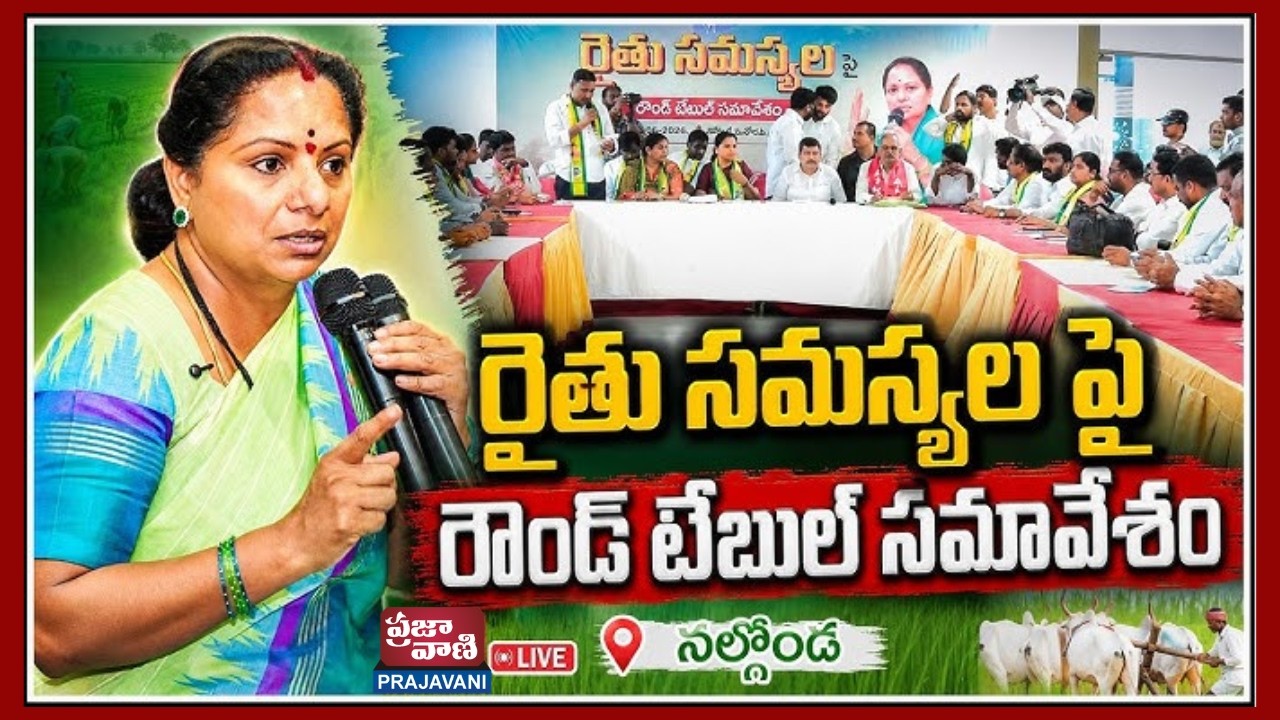 LIVE: Kavitha Round Table Meeting on Telangana Farmers' Issues | Farmers Issues | Kalvakuntla Kavitha | TRS
