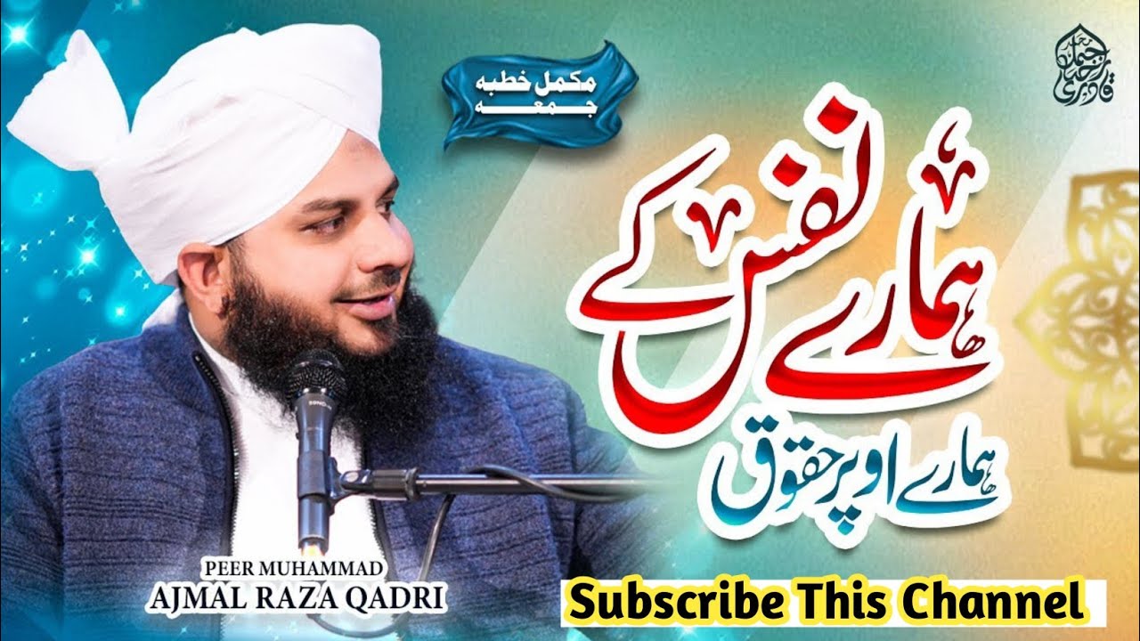 Hamare Nafs ke Ham Par Huqooq | Complete Khutba e Jumma | Muhammad Ajmal Raza Qadri