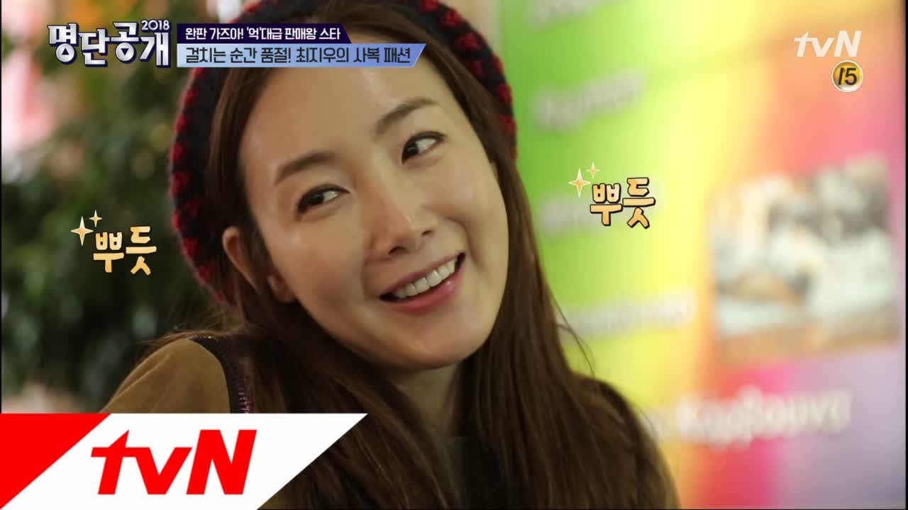 '어디꺼에요?'를 부르는 ′최지우′의 all about 스타일! 명단공개 208화