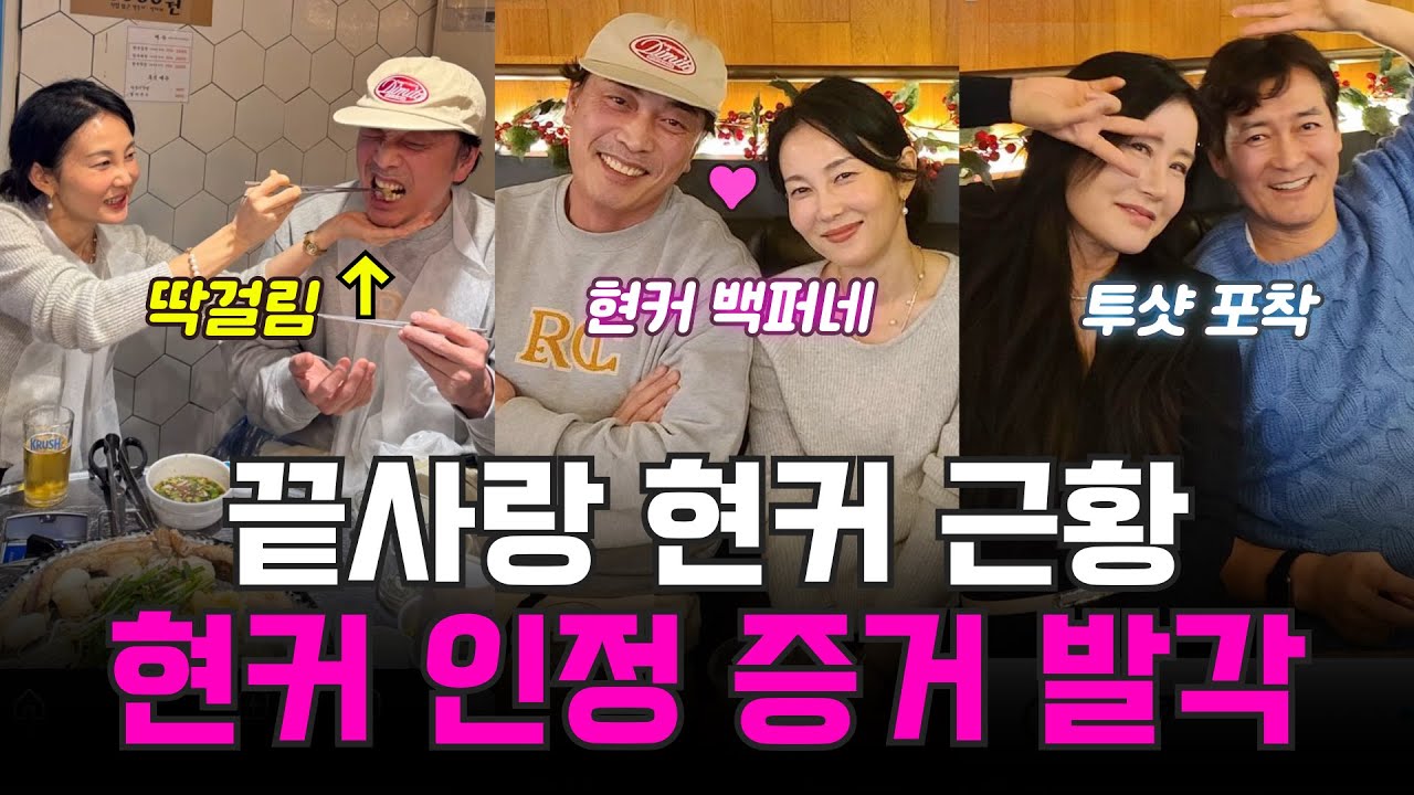 [끝사랑] 형준♥은주 현커 인정! 다정한 투샷 발각, 진휘경희 현커 확정!