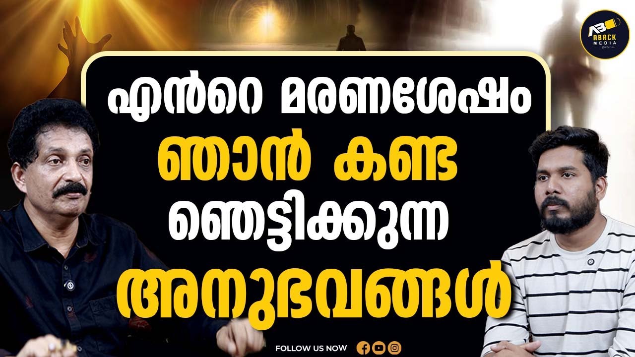 കൈരേഖയിൽ തെളിയുന്ന ബ്ലാക്ക് മാജിക്  TALK WITH Dr. JAYANARAYANJI |