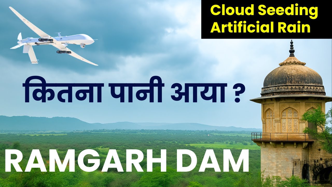 Ramgarh Dam Cloud Seeding | Artificial Rain in Jaipur 2025 #RamgarhDam #CloudSeeding #ArtificialRain