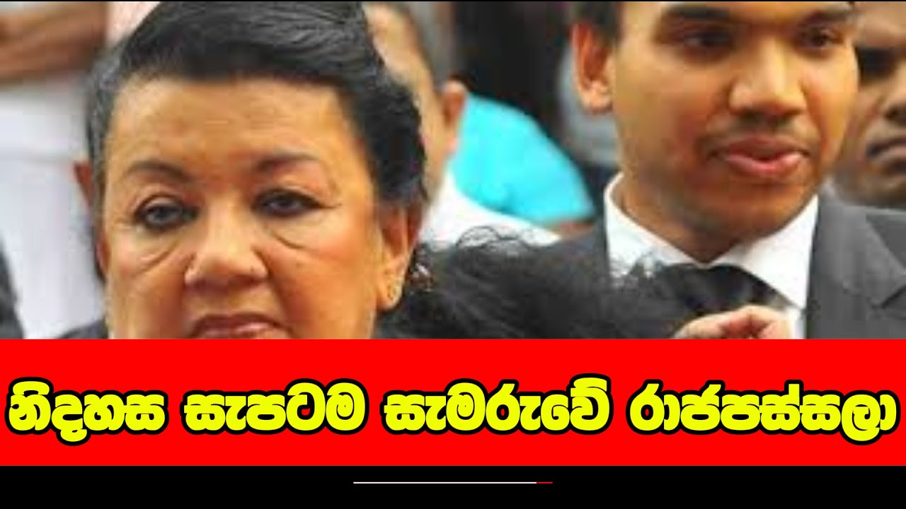 නිදහස සැපටම සැමරුවේ රාජපස්සලා