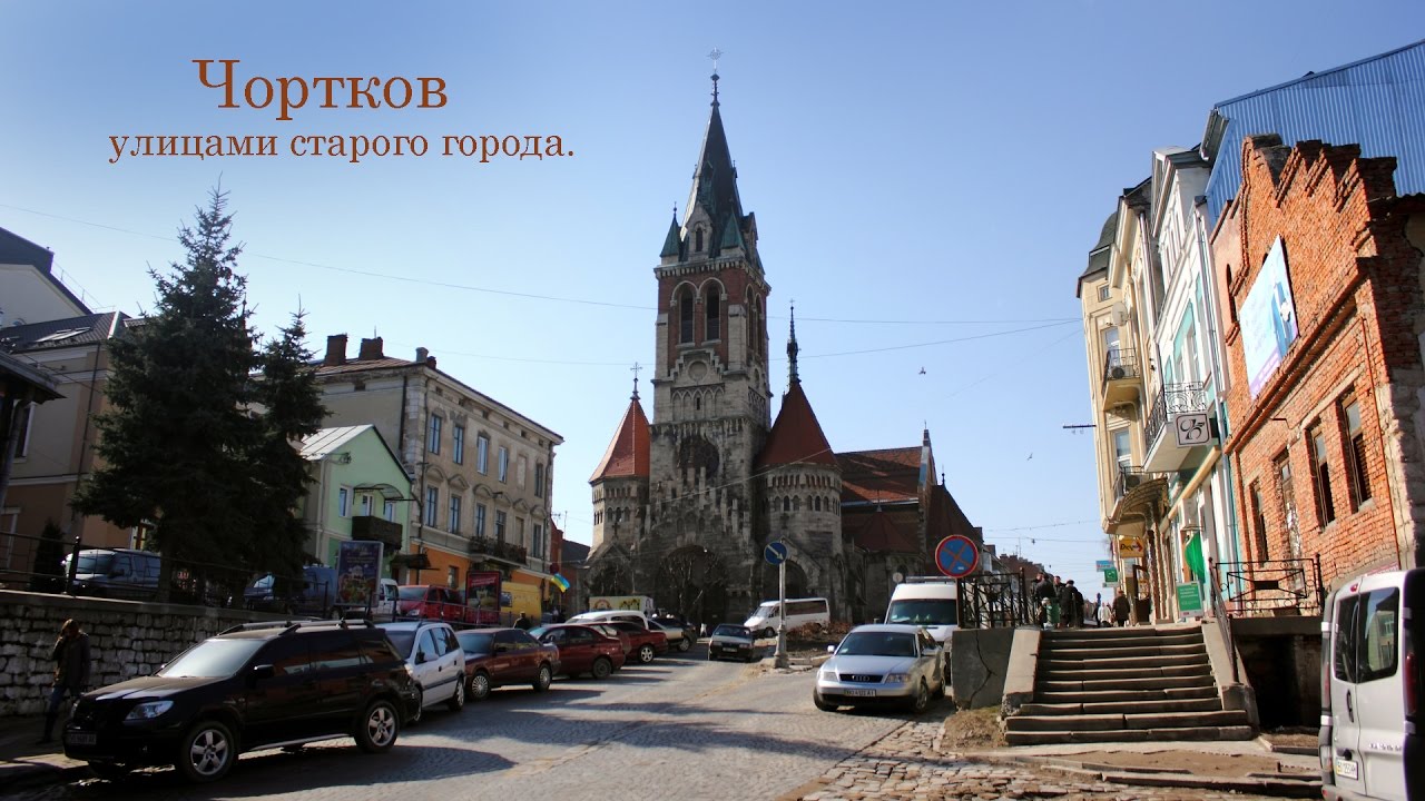 Чортков, улицами старого города, 4 Апреля 2017