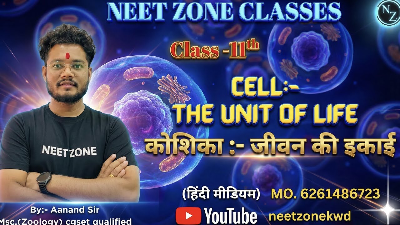 NEET ||Class -11th || lec 2 || Cell :- The unit of life  || by Aanand sir ||H.M 360/360