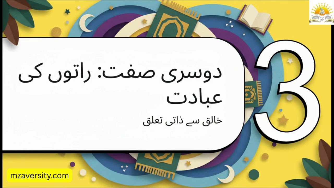 Surah Al-Furqan Verses 63–72 Explanation | Class 9 Quran | Detailed Lecture