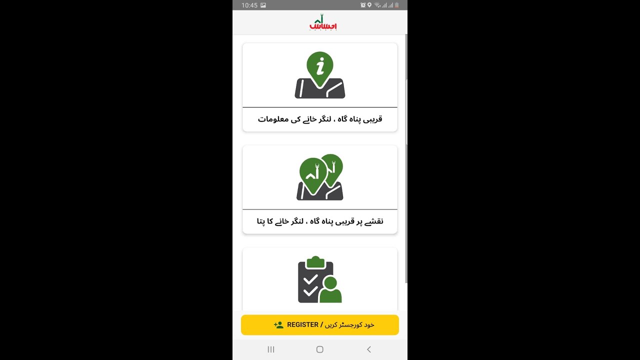 SAPM Dr.Sania Nishtar's instructional video on recently launched Ehsaas Langar & Panagah mobile App