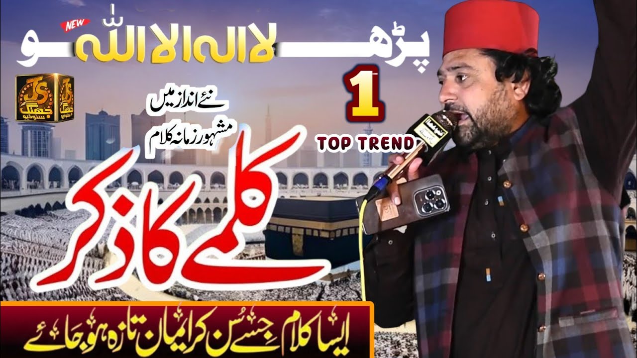 New Kalam 2026 | Kalma Sharif Parho La Ilaha illallah | Zain Badshah | لا الااللہ ہو | Naqabat 2026