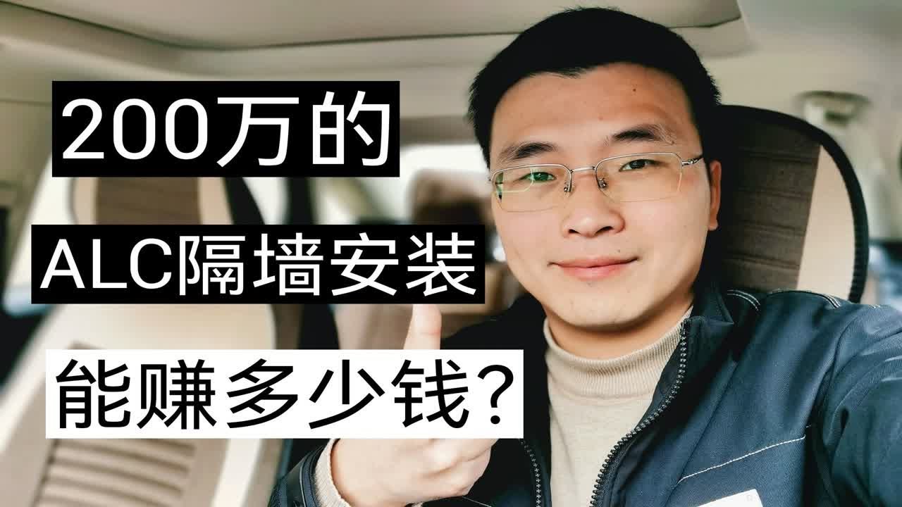建筑工地：200万的ALC隔墙板安装，能赚多少钱？