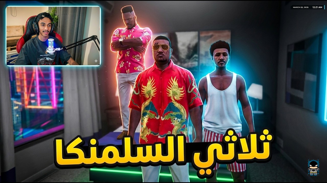 سرقوني ولكن السلمنكا لهم رأي ثاني 😎😈 [outlaw]