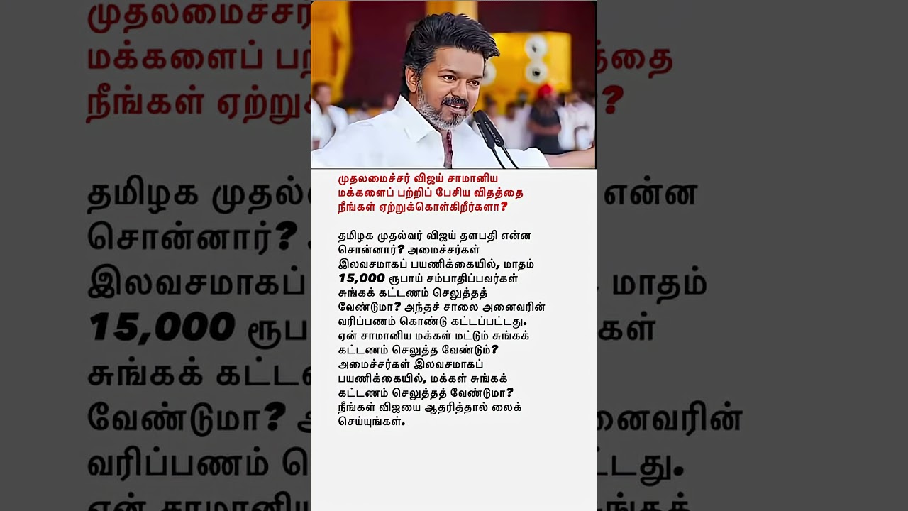 Vijay&rsquo;s BIG Political Statement Goes Viral! 😱🔥 | ₹15,000 Question Explained #thalapathy