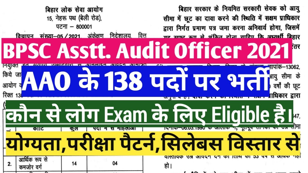 BPSC AAO Recruitment 2021 Exam Pattern, Eligibility, Syllabus, Salary, Fee | BPSC AAO 2021
