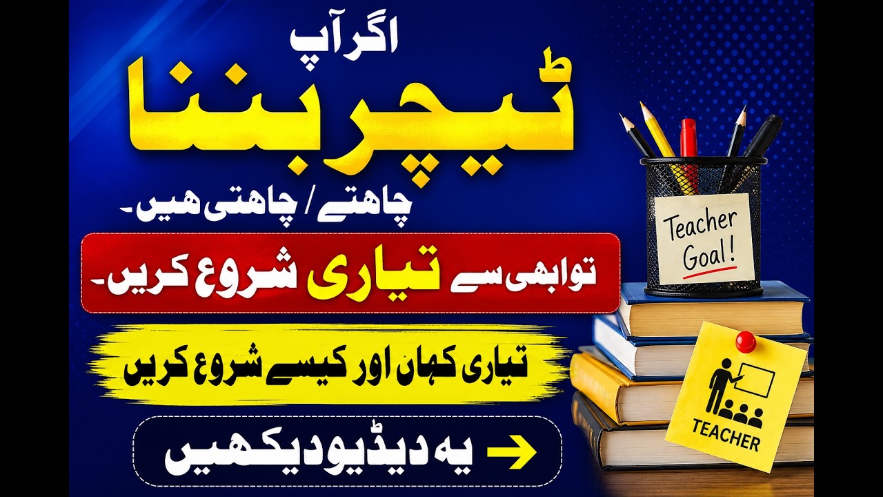 If you want to become a teacher then watch this video.