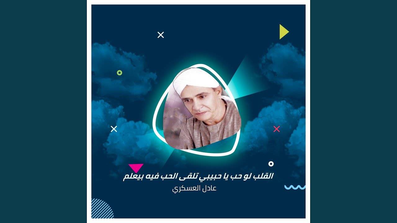Al Qalb Low Hab Telqa Al Hob Feh Byalem
