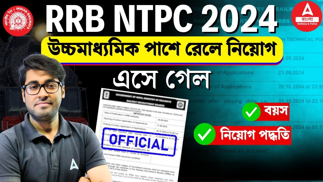 RRB NTPC New Vacancy 2024 Bengali | RRB NTPC Undergraduate Post 2024 | RRB NTPC 10+2 Vacancy 2024