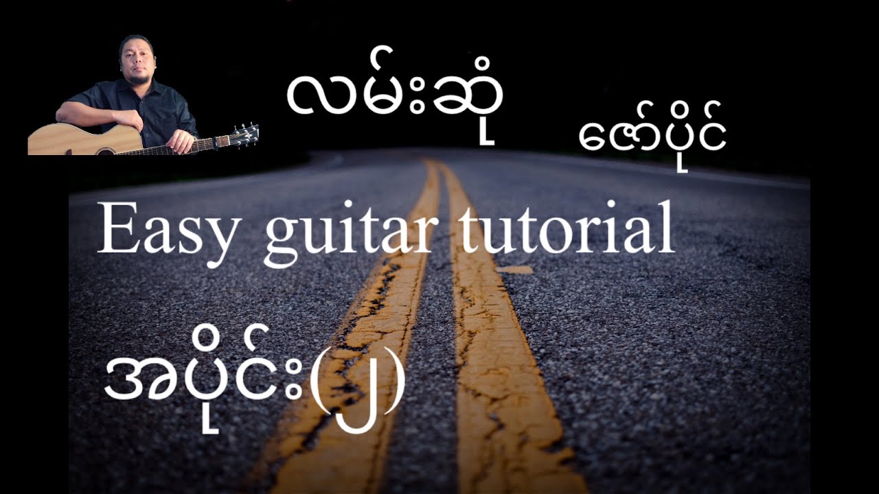 လမ်းဆုံ - ဇော်ပိုင် - Easy guitar tutorial အပိုင်း(၂)@lineasyguitar