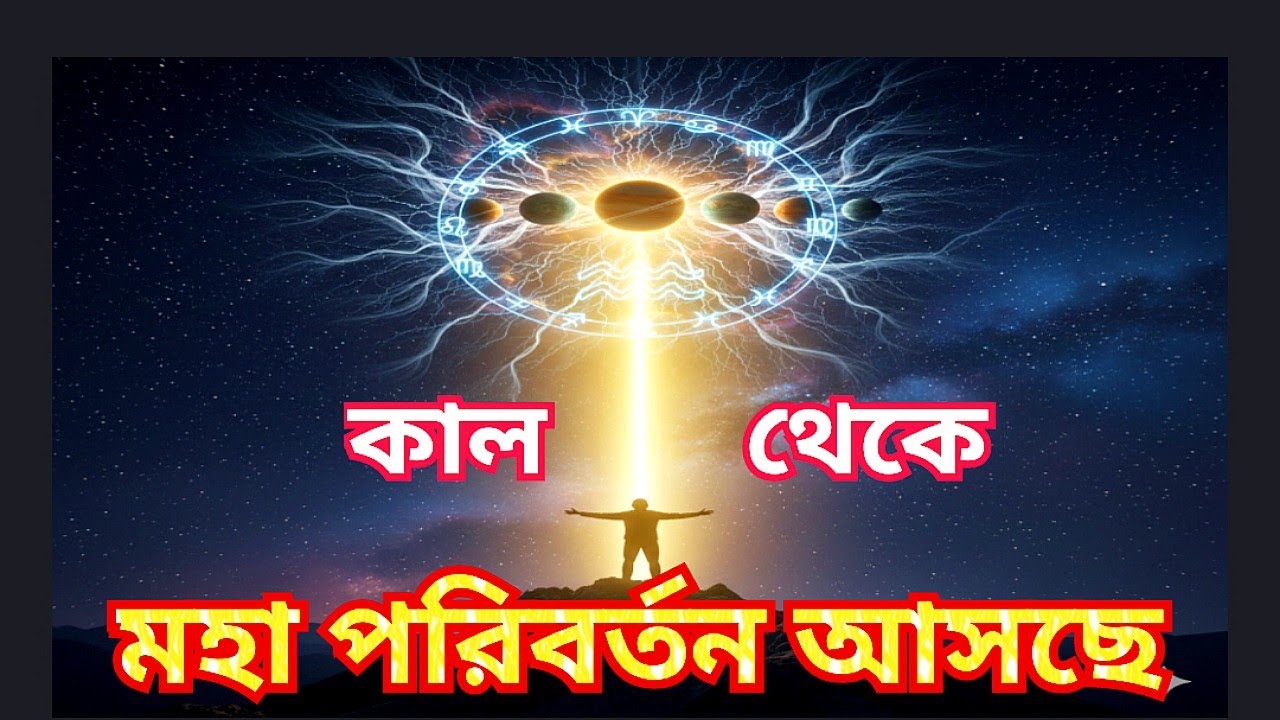 কুম্ভ রাশিতে পঞ্চগ্রহ মহাযোগ! ১২ রাশির ভাগ্যে কী ঘটতে চলেছে? | ড: নীলাদ্রি নারায়ন বসু বিশ্লেষণ।