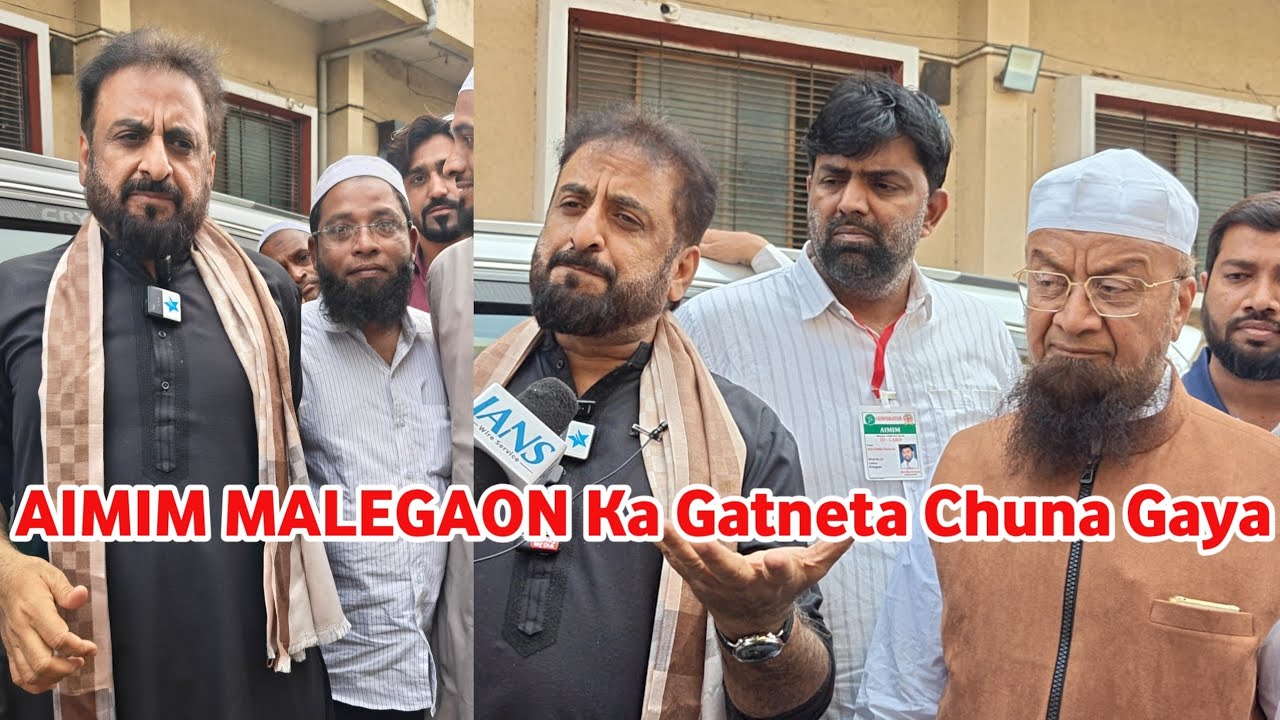 AIMIM MALEGAON Ka Gatneta Chuna Gaya / Imtiaz Jaleel Ka Bada Bayan 