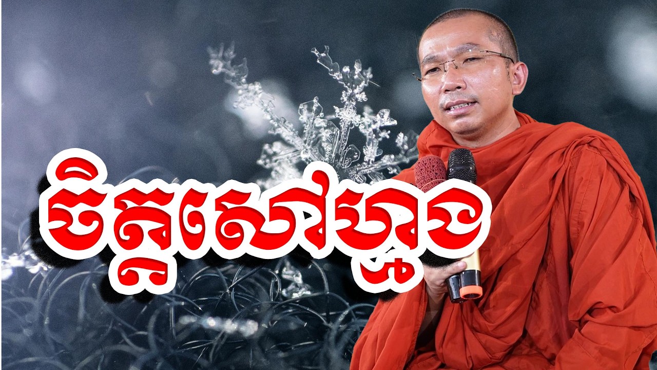 ចិត្តសៅហ្មង, ជួន​ កក្កដា, Choun Kakada