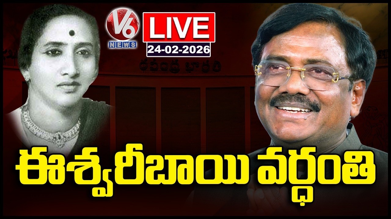 LIVE : Eashwari Bai 35th Vardhanthi Sabha | Minister Vivek Venkataswamy | V6 News