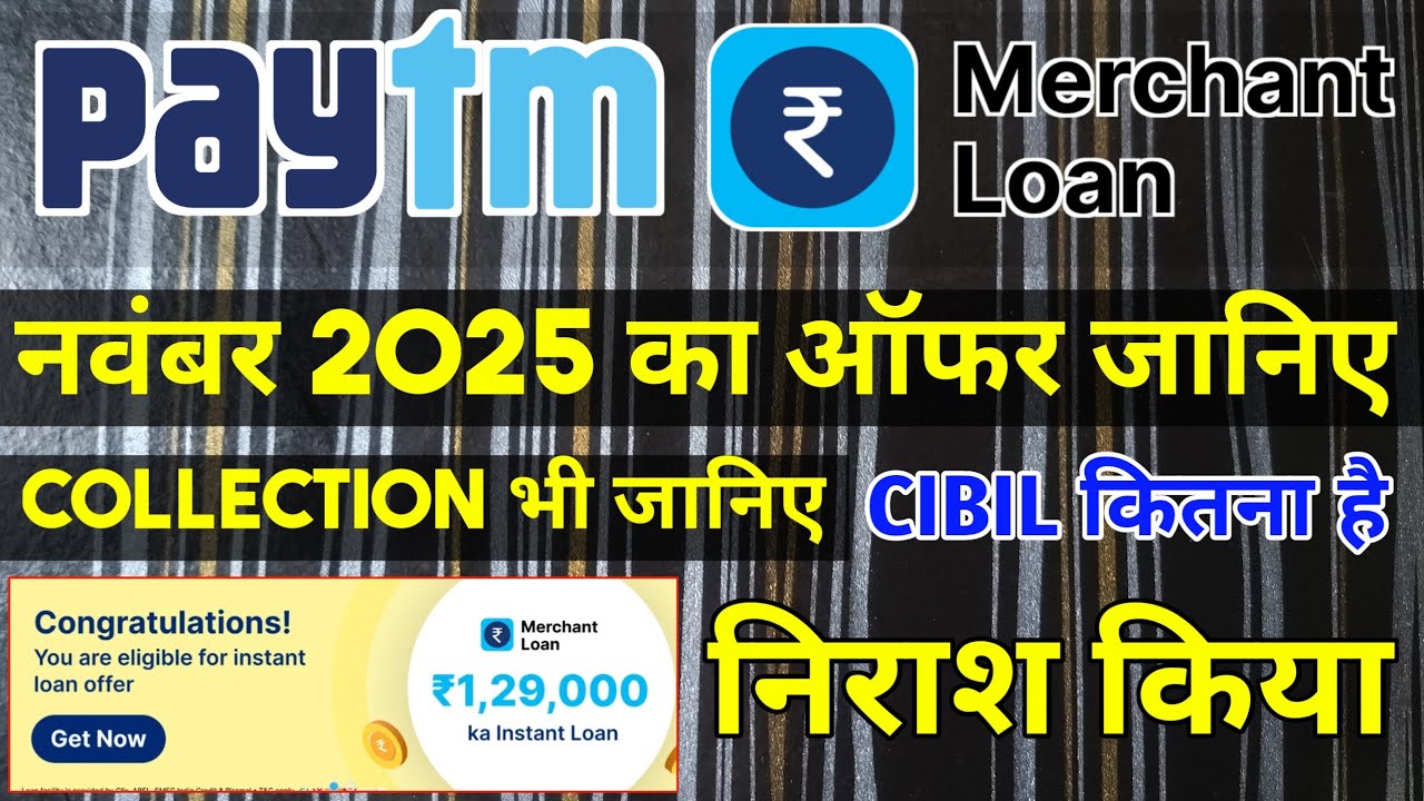 Paytm merchant loan offer November 2025 || Paytm bussiness loan offer