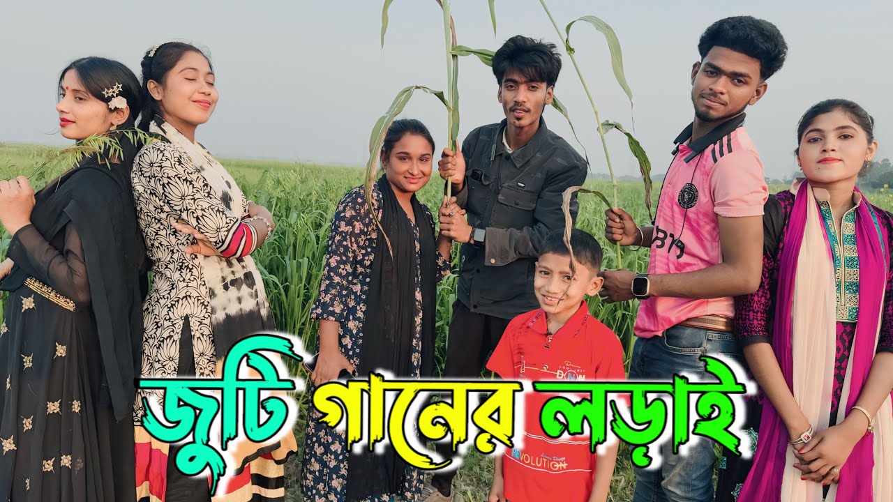 জুটি গানের লড়াই ! বিপ্লব শোভা! নাঈমা হিরা! রিয়া মনির