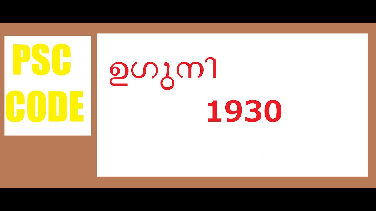 ഉ ഗു നി 1930 | PSC CODE