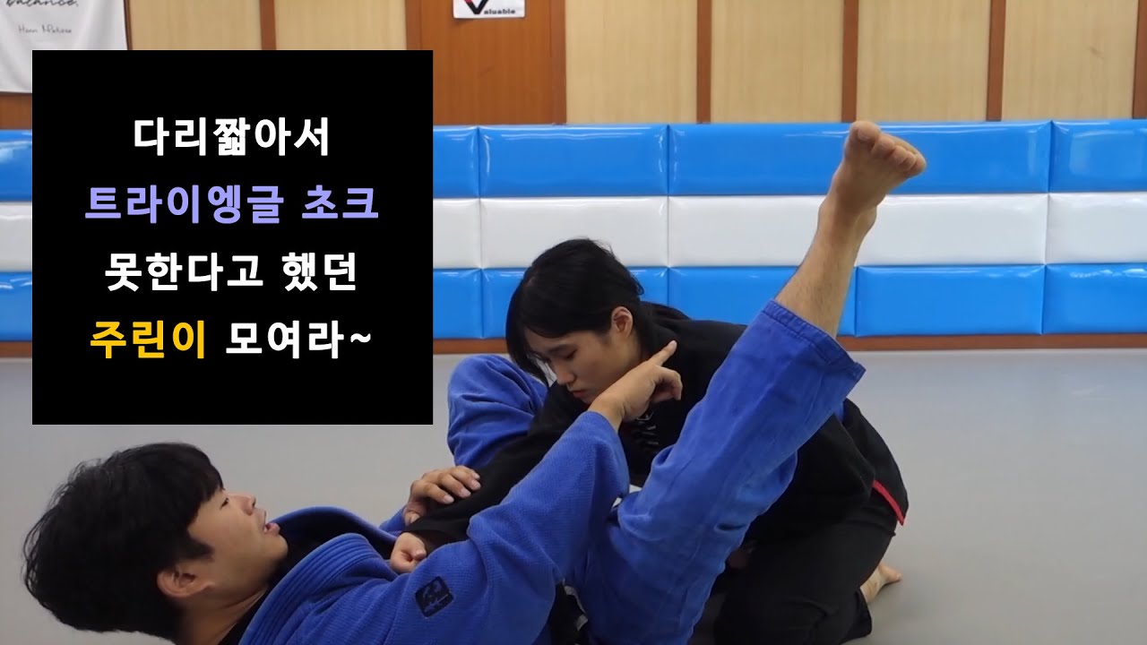 [박사범 주짓수 교실]다리짧아서 트라이엥글 초크 못한다고 했던 주린이 모여라!