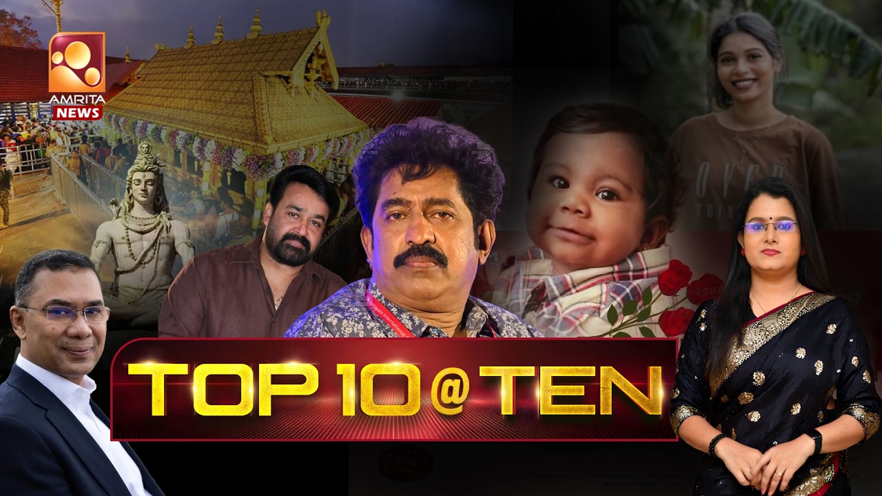 TOP TEN @ 10 | NEWS  @ 10 PM | Sabarimala | T-20 | Congress | Prem Kumar | Kerala Police 15-02-2026
