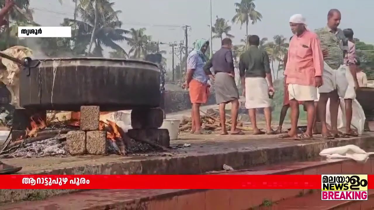 ആറാട്ടുപുഴ പൂരം; കൈപ്പന്തത്തിനുള്ള തുണി ഒരുക്കൽ കഴിഞ്ഞു | Thrissur |