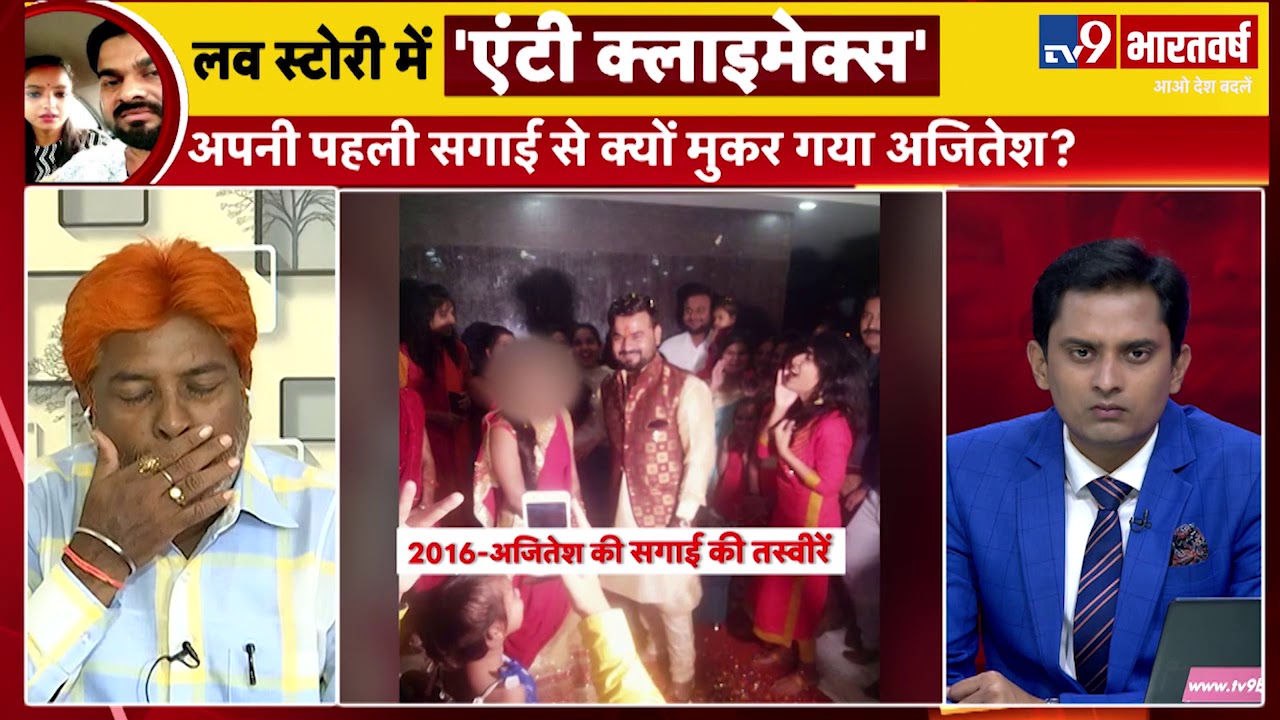 Bareilly MLA की बेटी Sakshi की प्रेम कहानी में नया ट्विस्ट, अजितेश ने 2016 में किसी और से की थी सगाई