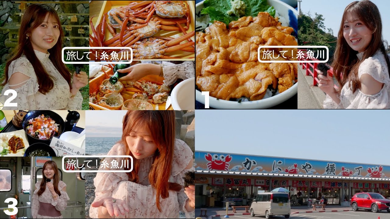 【イッキ見！旅して！糸魚川】/風間仁華　糸魚川の見せたい景色、教えてたい美味しいもの！　[4K]　新潟県糸魚川市