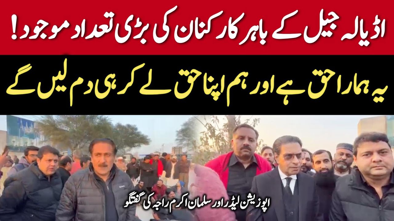 PTI Leader Salman Akram Raja Exclusive Talk outside Adiyala Jail