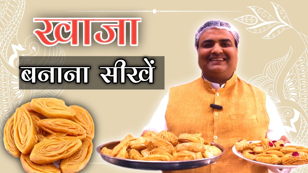 खाजा बनाने की सबसे आसान और पारंपरिक विधि | Crispy Layered Khaja Recipe | Toli Kitchen | Shantivan