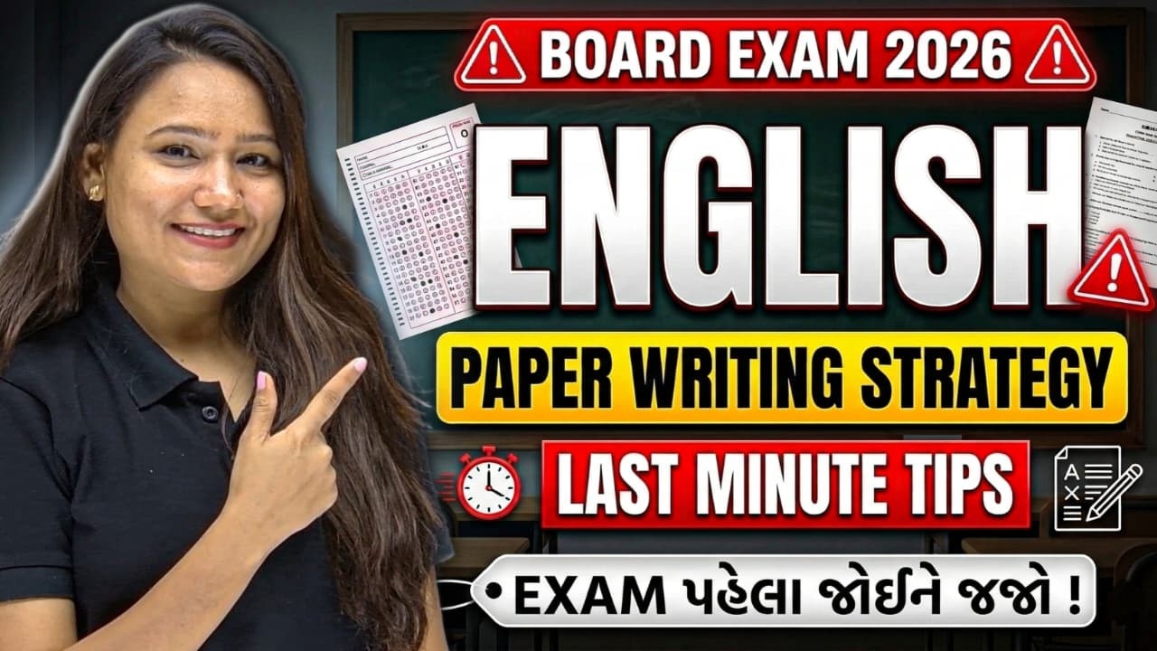 📢STD 12 ENGLISH || PAPER KESE LIKHE ? || English/Gujarati Medium || BOARD EXAM 💯 BHUMI MA'AM 🚀