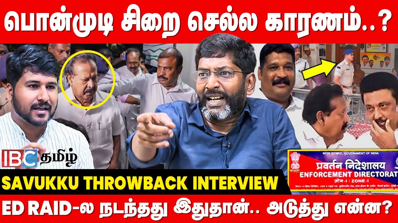 🔴 Savukku Shankar Throwback Interview About Ponmudi ED Raid | Ponmudi Convicted | DMK | MK Stalin